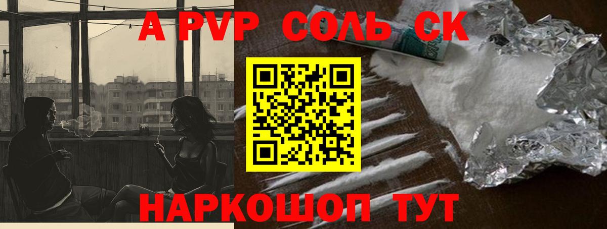 Alfa_PVP Соль  Alpha-PVP  Моршанск  закладки  Вход с VPN  Alpha PVP крисы CK 