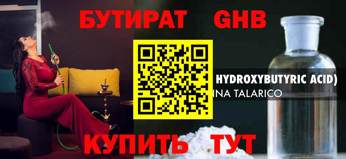 Моршанск  БУТИРАТ жидкий экстази  Бутират  Вход с VPN 