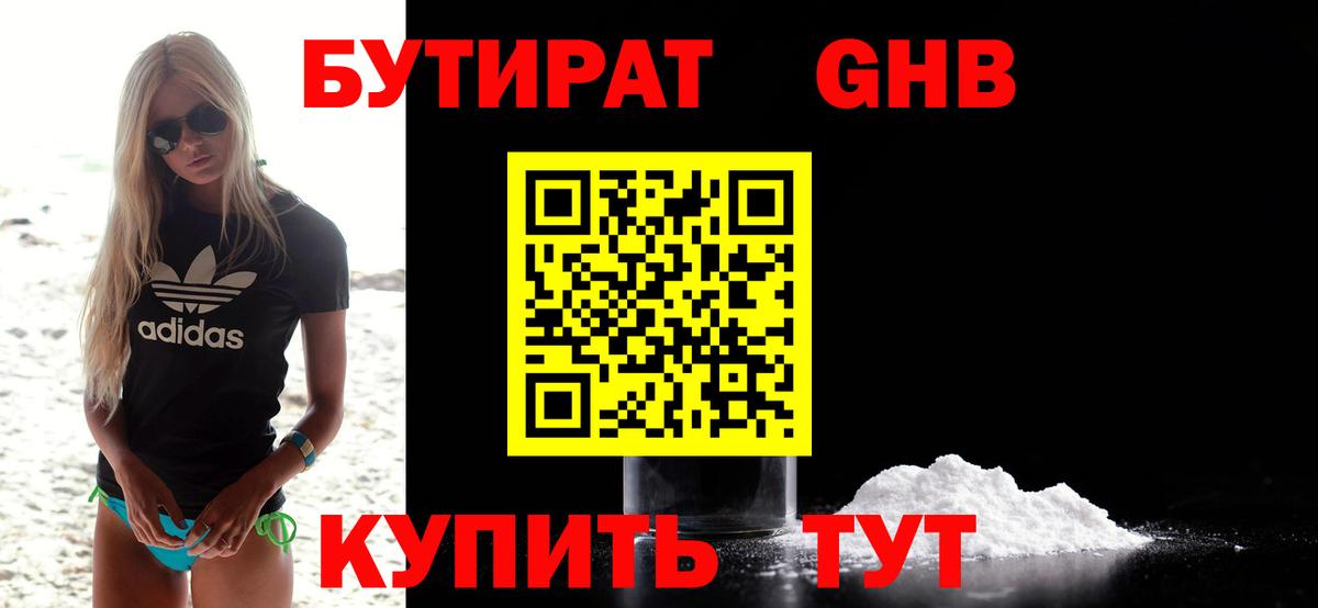 БУТИРАТ буратино Моршанск