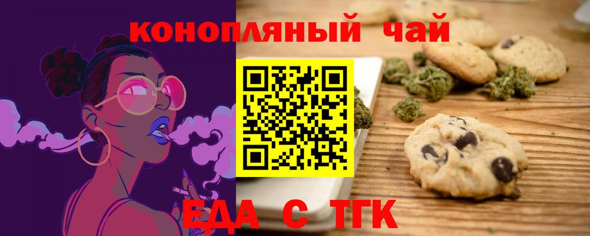 Еда ТГК марихуана  Вход с VPN  Моршанск 