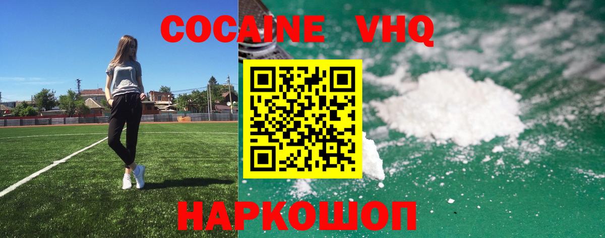 Cocaine Эквадор Моршанск