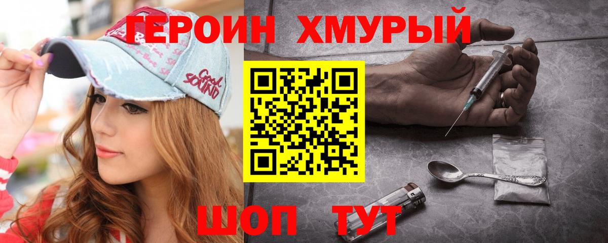 Моршанск  ГЕРОИН  Вход с VPN  Героин герыч 