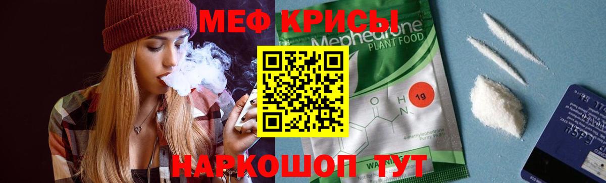 МЯУ-МЯУ  МЯУ-МЯУ 4 MMC  Вход с VPN  Моршанск  Мефедрон mephedrone 