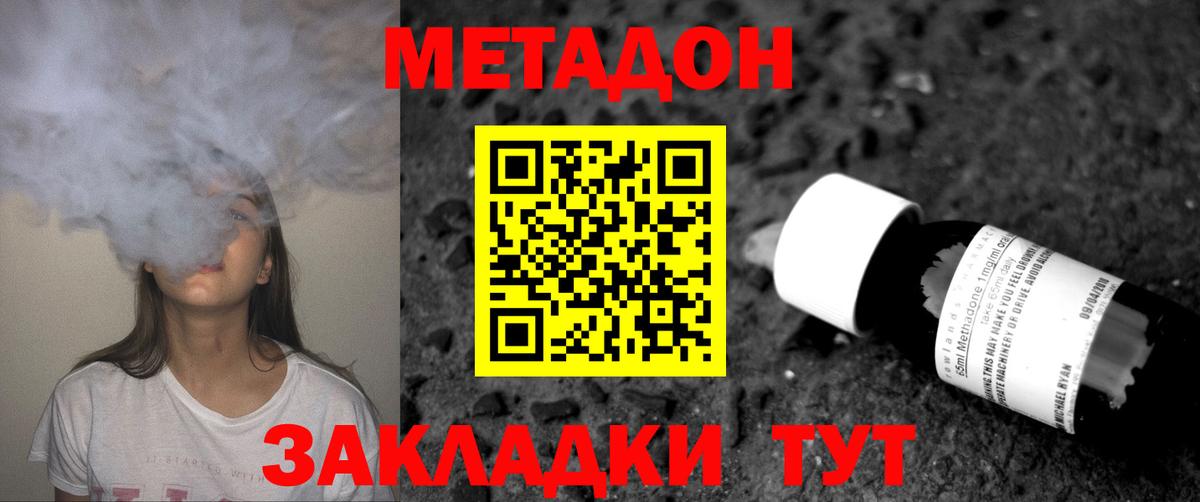 Метадон methadone  Вход с VPN  Моршанск 