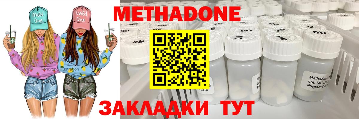 МЕТАДОН белоснежный Моршанск
