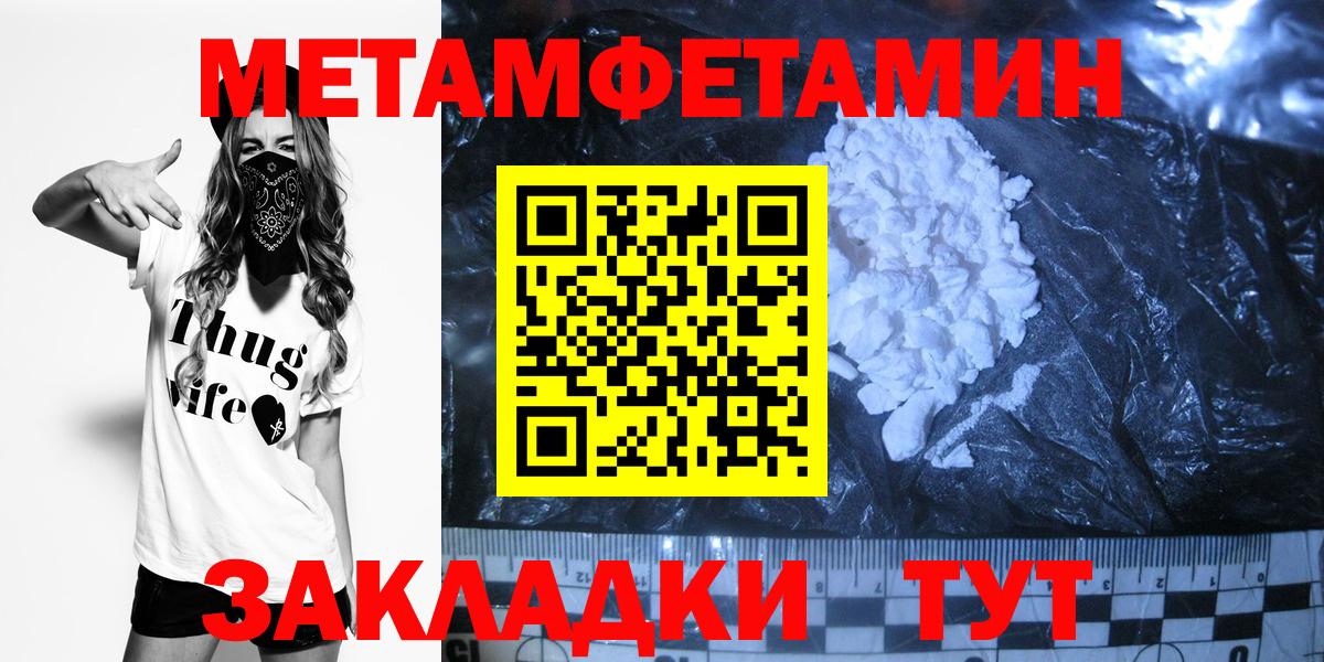 Метамфетамин Methamphetamine  Вход с VPN  Первитин  Моршанск 